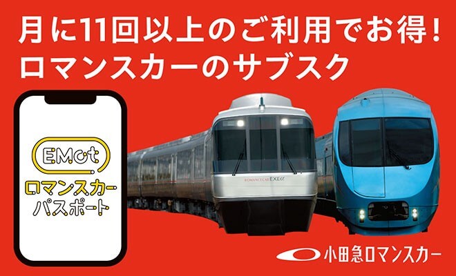 EMotロマンスカーパスポート