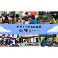 小田急電鉄 デジタル事業創造部|デジソー