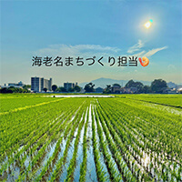 海老名まちづくり担当