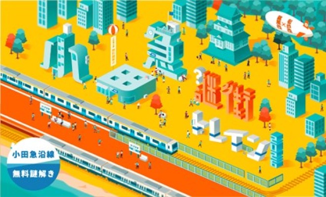 小田急謎街トレイン2026