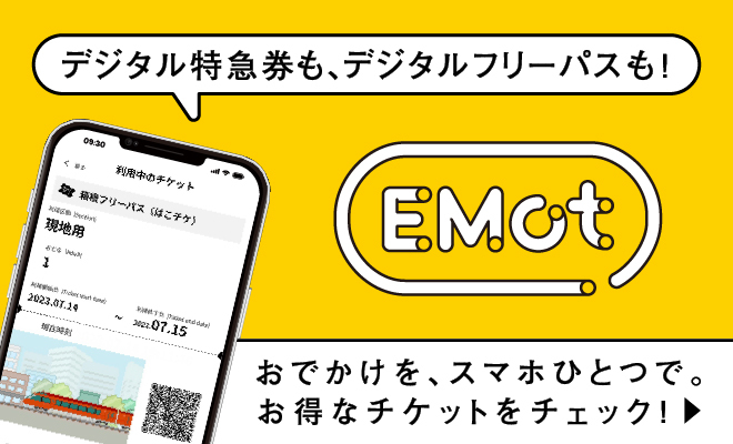 EMot(エモット)